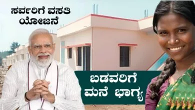 ಮನೆ ಇಲ್ಲದ ಬಡಕುಟುಂಬಕ್ಕೆ 2.5 ಲಕ್ಷ ನೆರವು! ಸರ್ಕಾರದಿಂದ ಭರ್ಜರಿ ಯೋಜನೆ