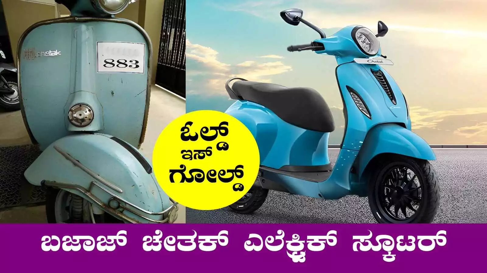 Bajaj Chetak EV shocks market with 550km range