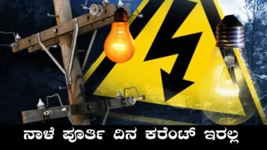 ನವೆಂಬರ್ 19ರಂದು ಬೆಂಗಳೂರಿನ 50ಕ್ಕೂ ಹೆಚ್ಚು ಏರಿಯಾಗಳಲ್ಲಿ ವಿದ್ಯುತ್ ವ್ಯತ್ಯಯ