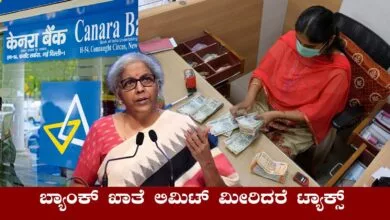 ಬ್ಯಾಂಕ್ ಖಾತೆಯಲ್ಲಿ ಇದಕ್ಕಿಂತ ಹೆಚ್ಚು ಹಣ ಇಟ್ಟರೆ ಕಟ್ಟಬೇಕು ಟ್ಯಾಕ್ಸ್! ಹೊಸ ನಿಯಮ