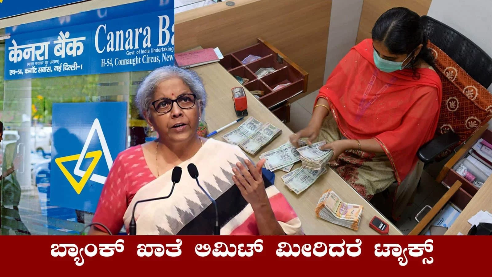ಬ್ಯಾಂಕ್ ಖಾತೆಯಲ್ಲಿ ಇದಕ್ಕಿಂತ ಹೆಚ್ಚು ಹಣ ಇಟ್ಟರೆ ಕಟ್ಟಬೇಕು ಟ್ಯಾಕ್ಸ್! ಹೊಸ ನಿಯಮ