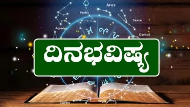 ದಿನ ಭವಿಷ್ಯ 10-6-2025