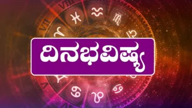 ದಿನ ಭವಿಷ್ಯ 16-6-2025