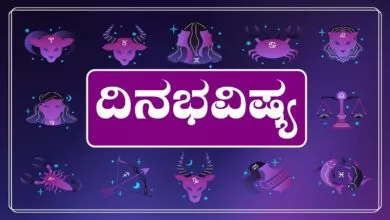 ದಿನ ಭವಿಷ್ಯ 17-6-2025
