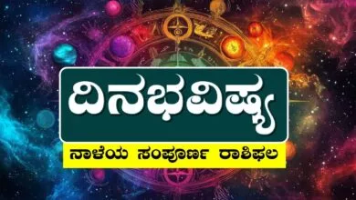 ದಿನ ಭವಿಷ್ಯ 25-6-2025
