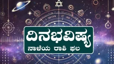 ದಿನ ಭವಿಷ್ಯ 29-6-2025