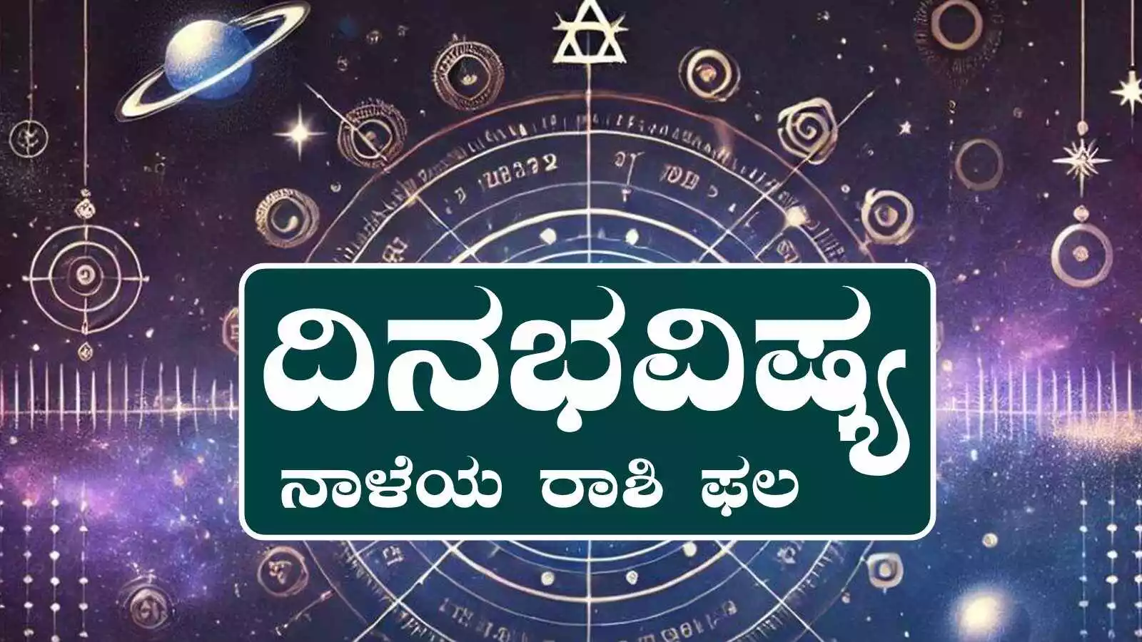 ದಿನ ಭವಿಷ್ಯ 29-6-2025