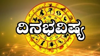 ದಿನ ಭವಿಷ್ಯ 3-6-2025