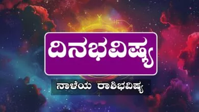 ದಿನ ಭವಿಷ್ಯ 30-6-2025