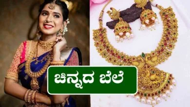 ಚಿನ್ನದ ಬೆಲೆ