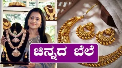 ಚಿನ್ನದ ಬೆಲೆ ಮತ್ತಷ್ಟು ಏರಿಕೆ, ಖರೀದಿಗೆ ಜನ ಕಂಗಾಲು! ಬೆಂಗಳೂರು ಲೇಟೆಸ್ಟ್ ದರಗಳು ಇಲ್ಲಿವೆ