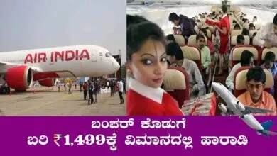 ಬಂಪರ್ ಅವಕಾಶ, ಬರಿ ₹1,499ಕ್ಕೆ ವಿಮಾನದಲ್ಲಿ ಹಾರಾಡಿ! ಮಾನ್ಸೂನ್ ಆಫರ್