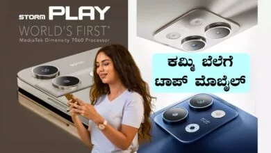 ಬಜೆಟ್ ಸೆಗ್ಮೆಂಟ್ನಲ್ಲಿ ಬರಿ 7 ಸಾವಿರಕ್ಕೆ ಲಾವಾ 5G ಫೋನ್! ಖರೀದಿ ಜೋರು