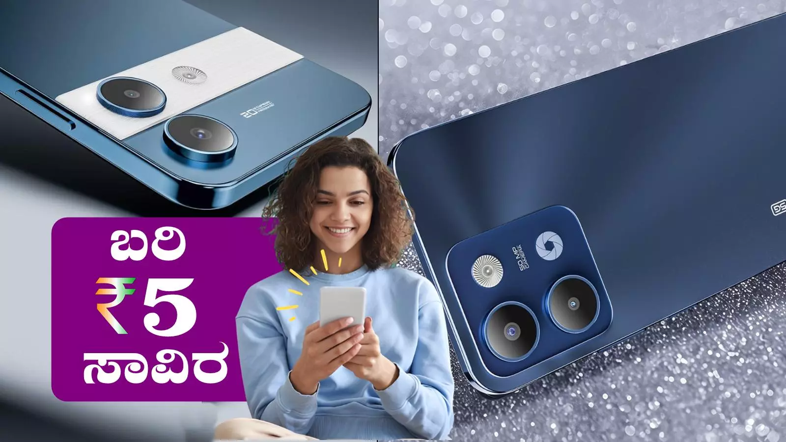 ಬರಿ ₹5 ಸಾವಿರಕ್ಕೆ ಹೊಸ 5G ಫೋನ್‌ಗಳು ಮಾರುಕಟ್ಟೆಗೆ ಎಂಟ್ರಿ! ಇಲ್ಲಿದೆ ಪಟ್ಟಿ