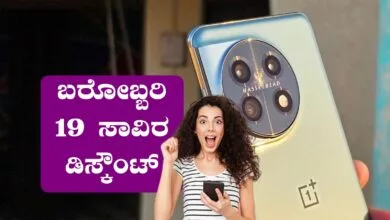 ₹19 ಸಾವಿರ ಡಿಸ್ಕೌಂಟ್ನಲ್ಲಿ ಒನ್ಪ್ಲಸ್ 5G ಫೋನ್ ಮಾರಾಟ! ಡೀಲ್ ಮಿಸ್ ಮಾಡ್ಬೇಡಿ