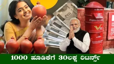 ಪೋಸ್ಟ್ ಆಫೀಸ್ ಯೋಜನೆ: ತಿಂಗಳಿಗೆ 1,000 ಕಟ್ಟಿ 30 ಲಕ್ಷ ನಿಮ್ಮದಾಗಿಸಿಕೊಳ್ಳಿ