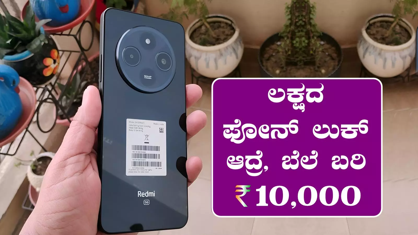 ವಾವ್ಹ್, ಲಕ್ಷ ರೂಪಾಯಿ ತರ ಕಾಣುವ ಈ ಫೋನ್ ಬೆಲೆ ₹10,000ಕ್ಕಿಂತ ಕಡಿಮೆ