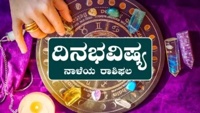 ದಿನ ಭವಿಷ್ಯ 18-7-2025