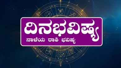 ದಿನ ಭವಿಷ್ಯ 22-7-2025