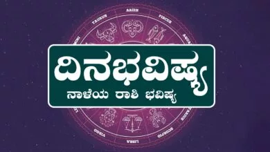 ದಿನ ಭವಿಷ್ಯ 24-7-2025