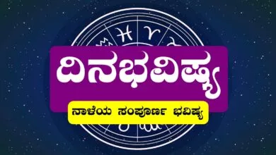 ದಿನ ಭವಿಷ್ಯ 31-7-2025