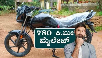 ಫುಲ್ ಟ್ಯಾಂಕ್ ಗೆ 780 ಕಿ.ಮೀ ಮೈಲೇಜ್ ಕೊಡುವ ಬೈಕ್ ಮಾರುಕಟ್ಟೆಗೆ ಎಂಟ್ರಿ