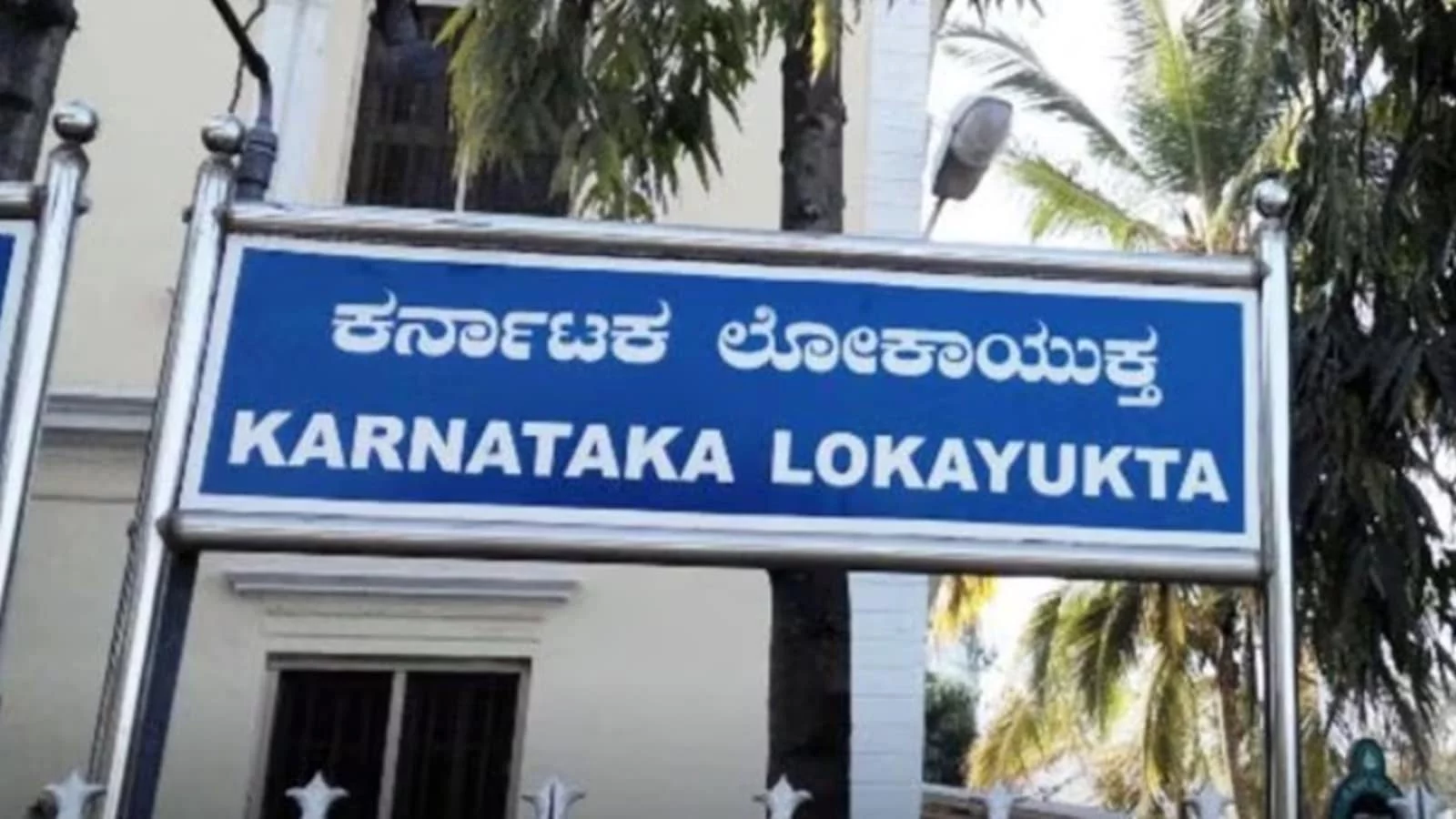 ಬೆಂಗಳೂರು ಸೇರಿ ಕರ್ನಾಟಕ ರಾಜ್ಯದ ಹಲವೆಡೆ ಲೋಕಾಯುಕ್ತ ದಾಳಿ