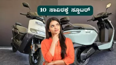 ಕೇವಲ ₹10 ಸಾವಿರಕ್ಕೆ ಎಲೆಕ್ಟ್ರಿಕ್ ಸ್ಕೂಟರ್, ಬ್ಬರೊಬ್ಬರಿ 160 ಕಿ.ಮೀ ಮೈಲೇಜ್ ಕೊಡುತ್ತೆ