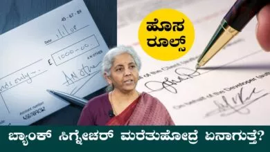 ಬ್ಯಾಂಕ್ ಸಿಗ್ನೇಚರ್ ಮರೆತುಹೋಯ್ತು ಅಂದ್ಕೊಳ್ಳಿ, ಆಗ ಅಕೌಂಟ್ ಬ್ಲಾಕ್ ಆಗುತ್ತಾ?