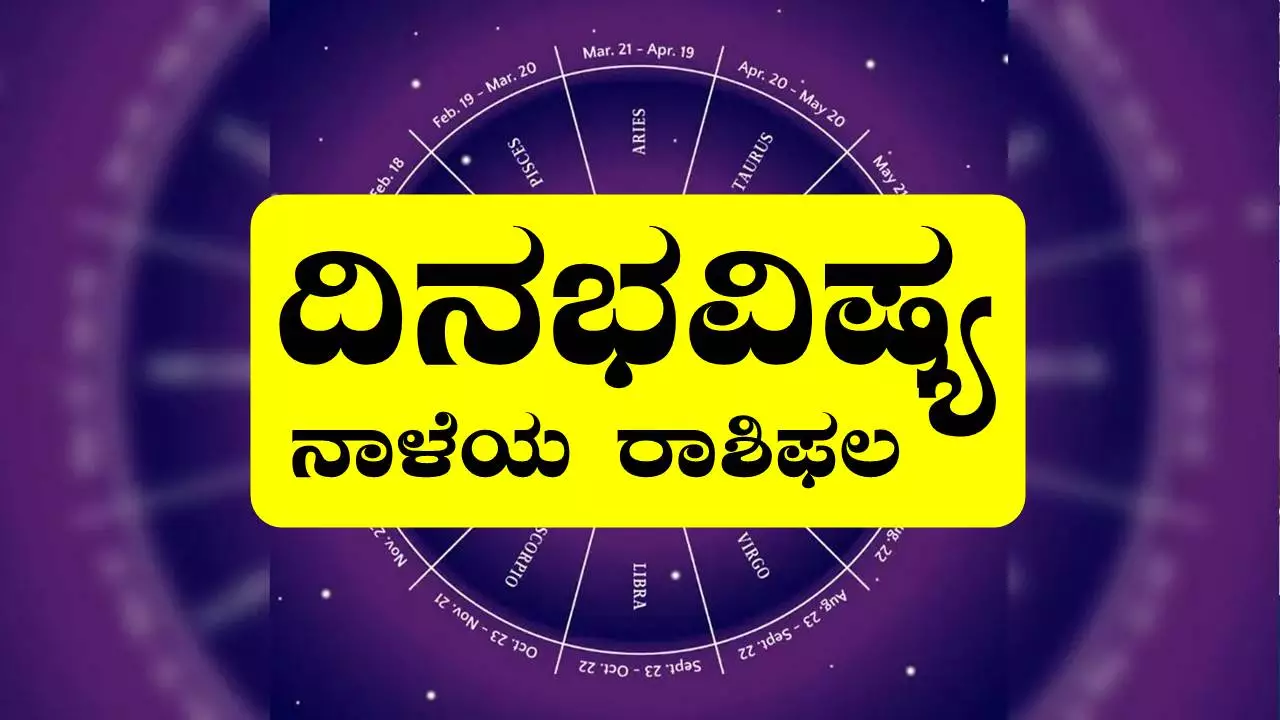 ದಿನ ಭವಿಷ್ಯ 10-8-2025