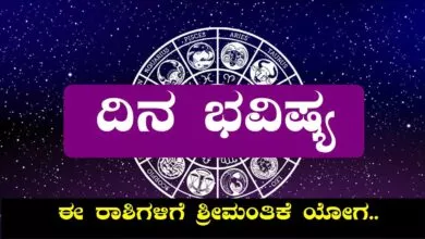 ದಿನ ಭವಿಷ್ಯ 13 ಆಗಸ್ಟ್ 2025 ಬುಧವಾರ