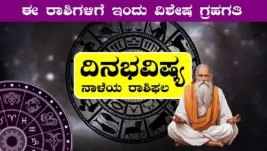 ದಿನ ಭವಿಷ್ಯ 17-8-2025