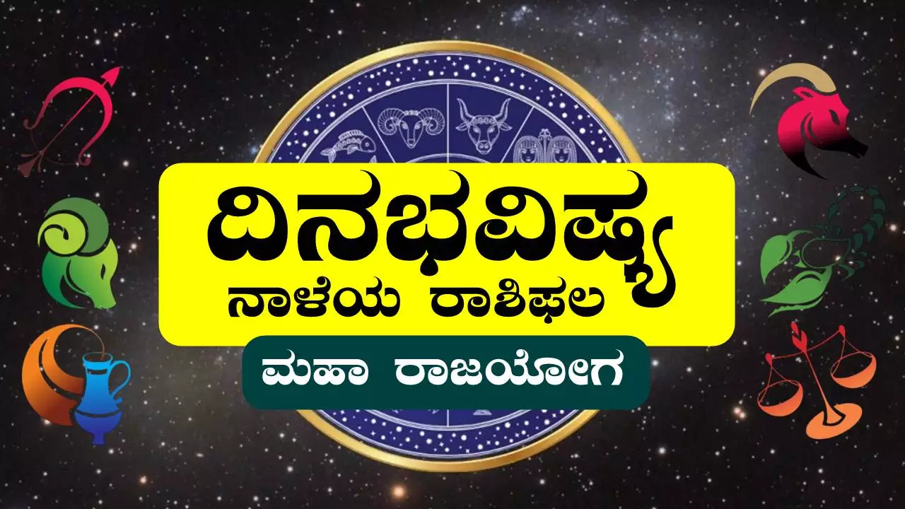 ದಿನ ಭವಿಷ್ಯ 22-09-2026