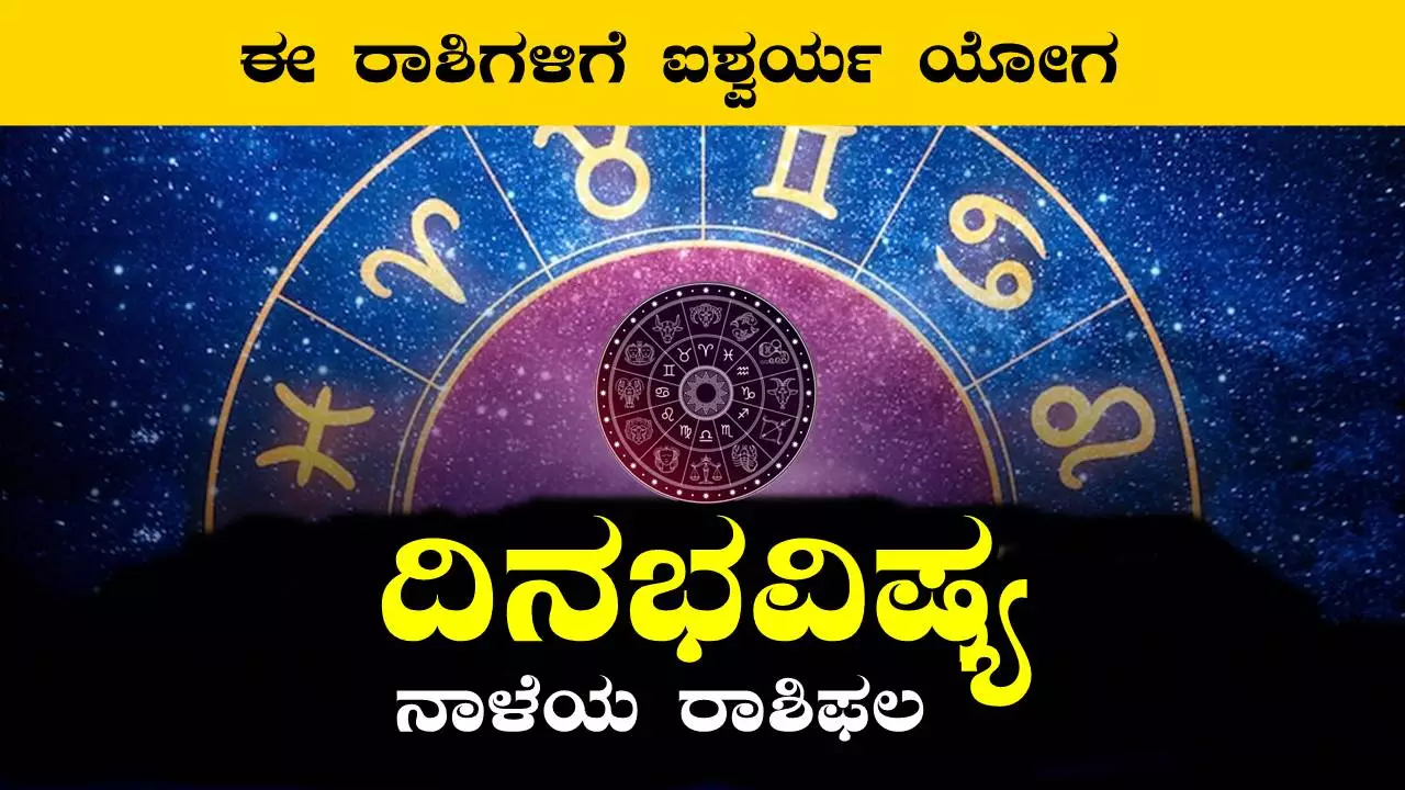 ದಿನ ಭವಿಷ್ಯ 19-8-2025