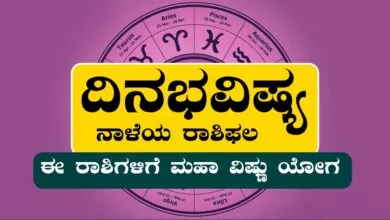 ದಿನ ಭವಿಷ್ಯ 20-8-2025