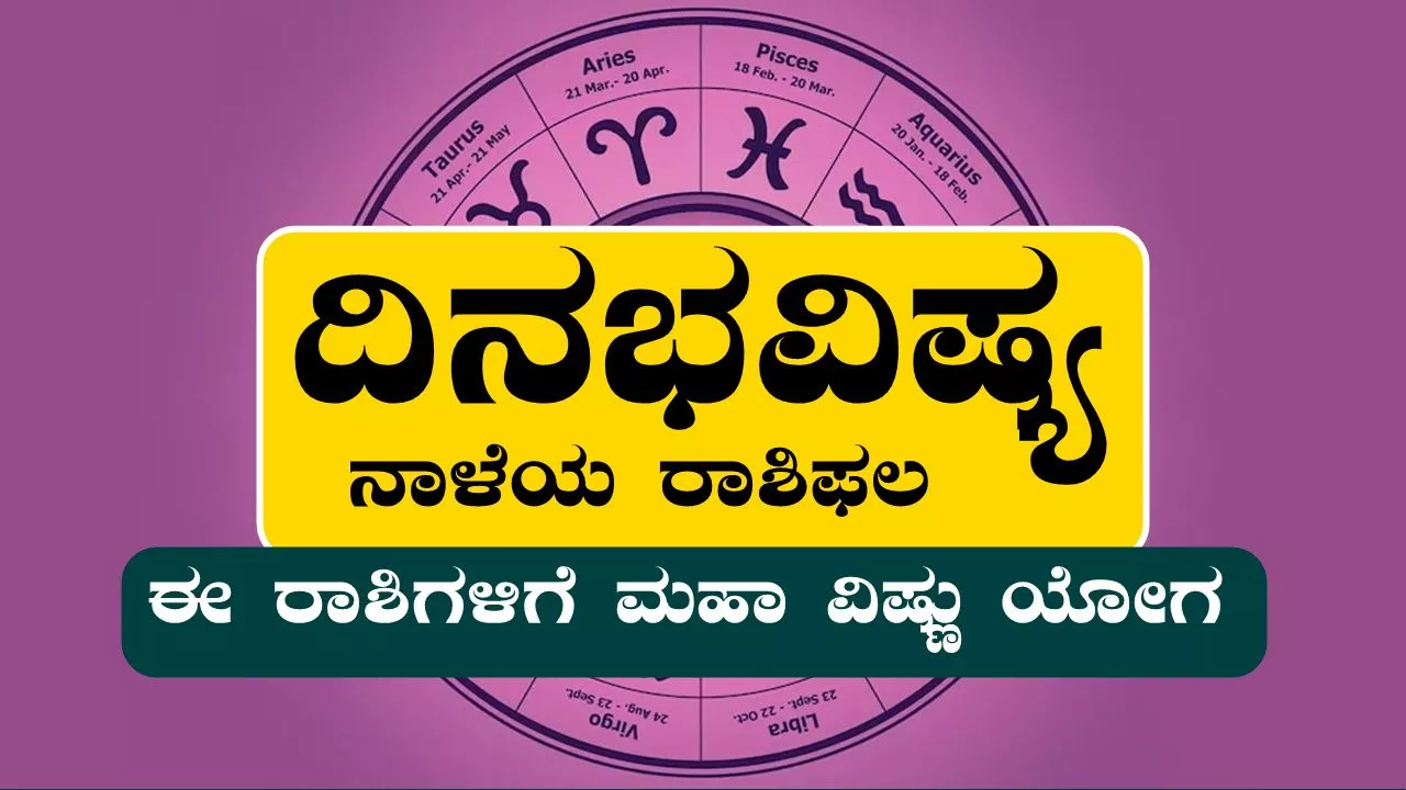 ದಿನ ಭವಿಷ್ಯ 20-8-2025