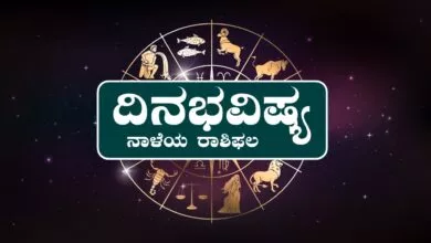 ದಿನ ಭವಿಷ್ಯ 22-8-2025