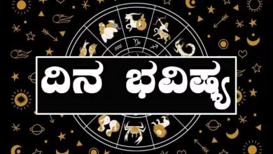 ದಿನ ಭವಿಷ್ಯ 23-8-2025