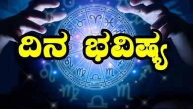 ದಿನ ಭವಿಷ್ಯ 24-8-2025