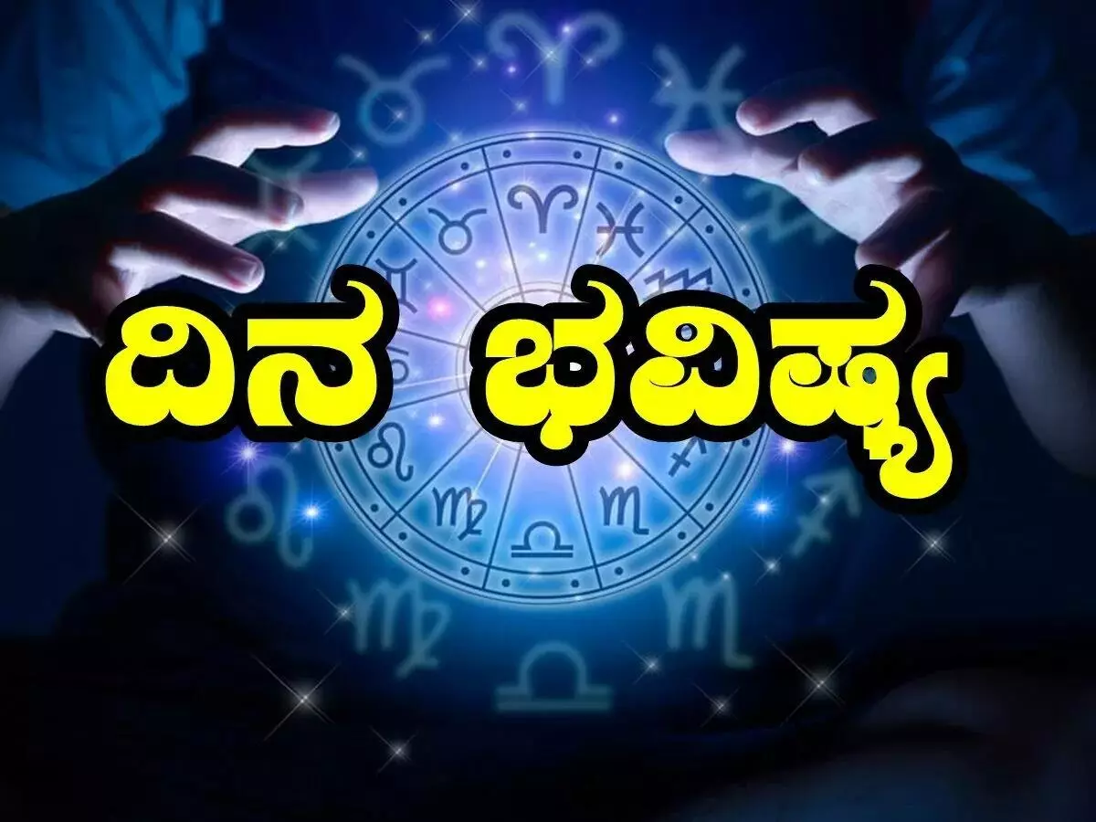 ದಿನ ಭವಿಷ್ಯ 24-8-2025