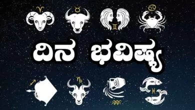 ದಿನ ಭವಿಷ್ಯ 25-8-2025