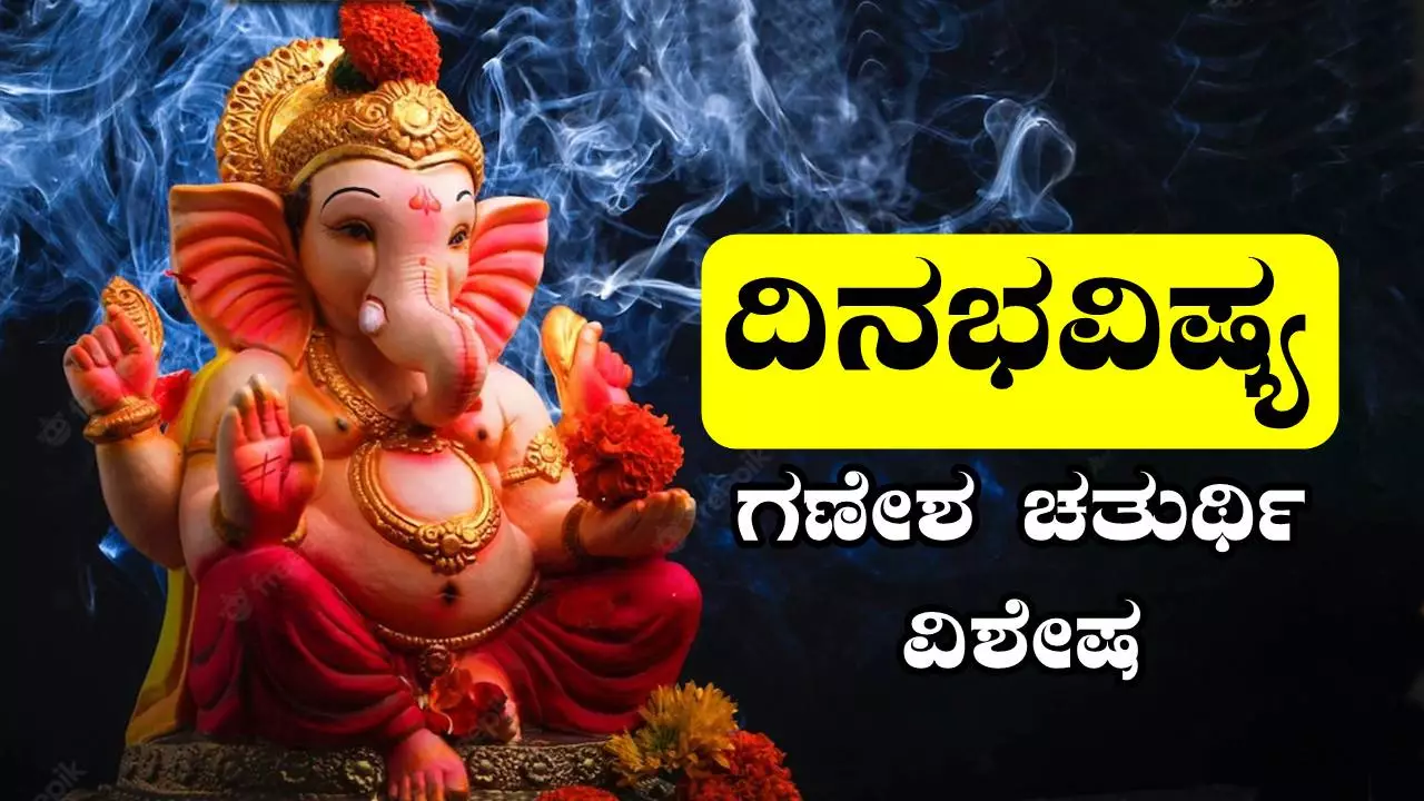 ದಿನ ಭವಿಷ್ಯ 27-8-2025