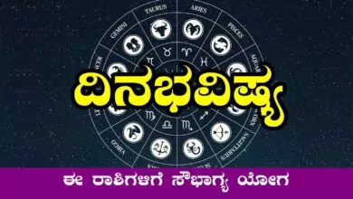 ದಿನ ಭವಿಷ್ಯ 30-8-2025