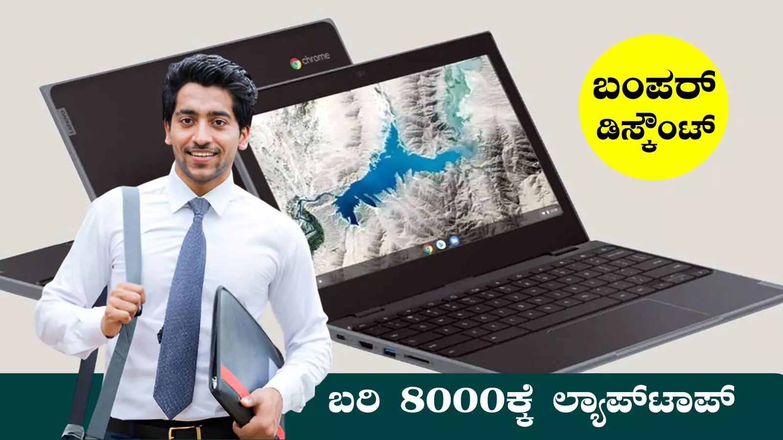 ಲ್ಯಾಪ್‌ಟಾಪ್ ಕೇವಲ 8000 ರೂಪಾಯಿಗೆ, ಫ್ಲಿಪ್‌ಕಾರ್ಟ್‌ನಲ್ಲಿ ಬಂಪರ್ ಕೊಡುಗೆ