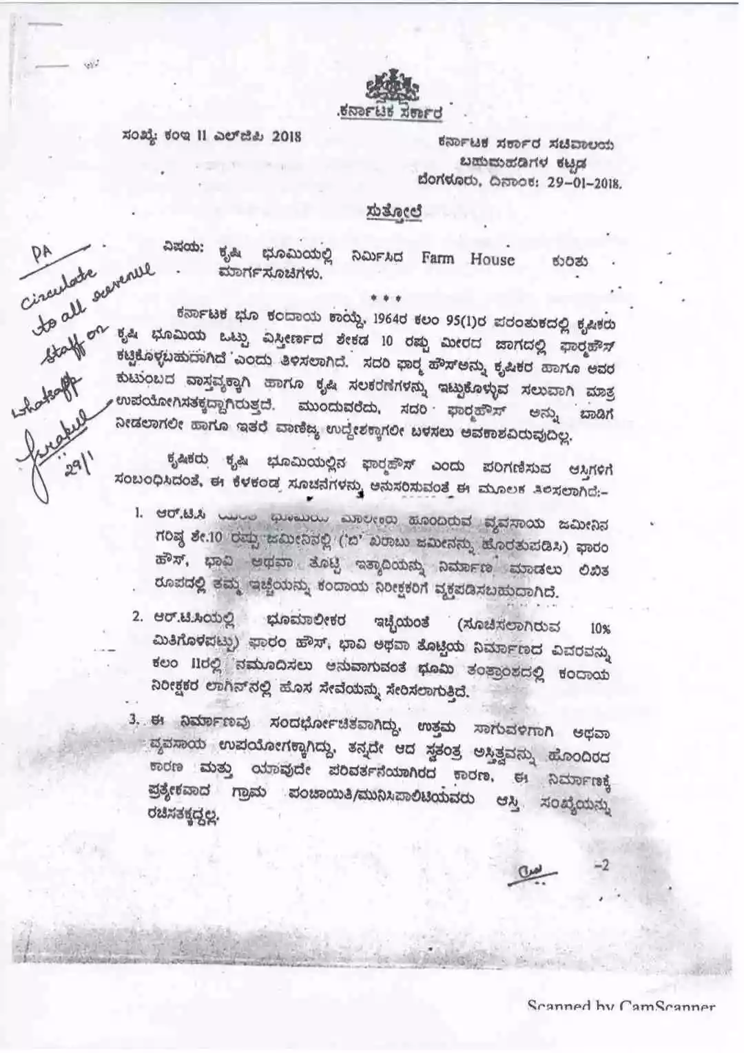 Govt Announcement