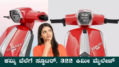 ಬ್ರೋ.. ವಿಷಯ ಗೊತ್ತಾಯ್ತ? ಕಮ್ಮಿ ಬೆಲೆಗೆ ಎಲೆಕ್ಟ್ರಿಕ್ ಸ್ಕೂಟರ್ ಬಿಡುಗಡೆ ಆಯ್ತು