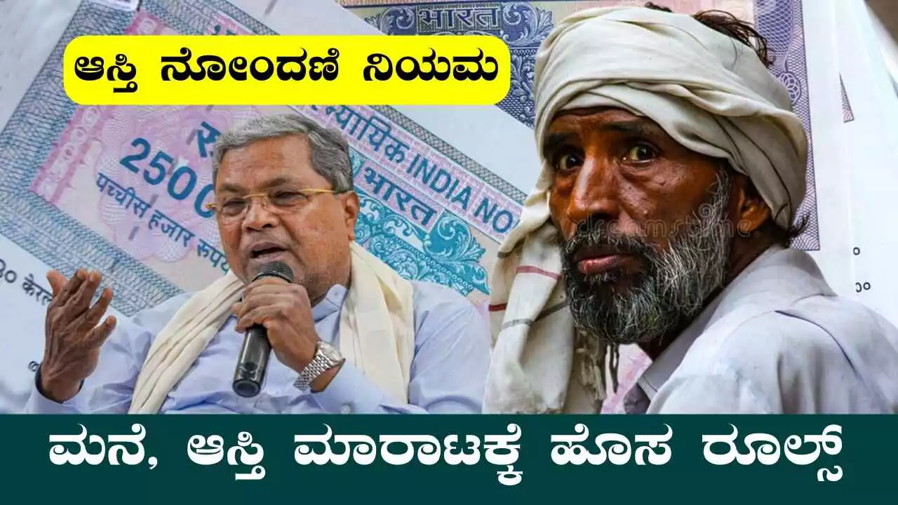 ಮನೆ, ಸೈಟ್, ಆಸ್ತಿ ಖರೀದಿ ವೇಳೆ ಅಪ್ಪಿ-ತಪ್ಪಿ ಈ ಡಾಕ್ಯುಮೆಂಟ್‌ಗಳಿಲ್ಲದೆ ಖರೀದಿಸಬೇಡಿ!