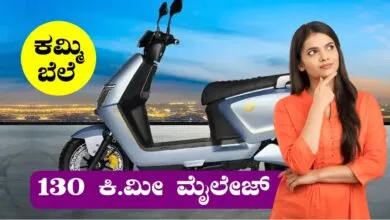 ಕಮ್ಮಿ ಬೆಲೆ! 130 ಕಿ.ಮೀ ಮೈಲೇಜ್ ಕೊಡುವ ಹೊಸ ಎಲೆಕ್ಟ್ರಿಕ್ ಸ್ಕೂಟರ್ ಬಿಡುಗಡೆ