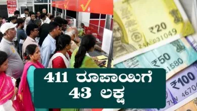 411 ರೂಪಾಯಿಗೆ 43 ಲಕ್ಷ ಆದಾಯ! ಈ ಪೋಸ್ಟ್ ಆಫೀಸ್ ಯೋಜನೆ ಬಗ್ಗೆ ಗೊತ್ತಾ