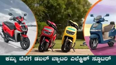 ಕಮ್ಮಿ ಬೆಲೆಗೆ ಡಬಲ್ ಬ್ಯಾಟರಿಗಳೊಂದಿಗೆ ಹೊಸ ಎಲೆಕ್ಟ್ರಿಕ್ ಸ್ಕೂಟರ್ ಬಿಡುಗಡೆ